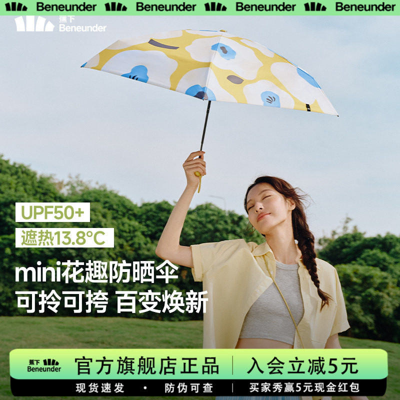 蕉下便携防晒伞遮阳伞女户外出游防紫外线黑胶晴雨两用五折太阳伞