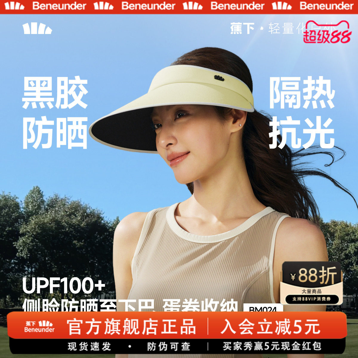 蕉下加宽檐防紫外线空顶遮阳帽图片