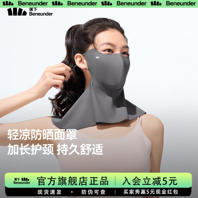 蕉下轻凉护颈防晒口罩女夏防紫外线冰丝面罩护颈一体开车骑行面纱