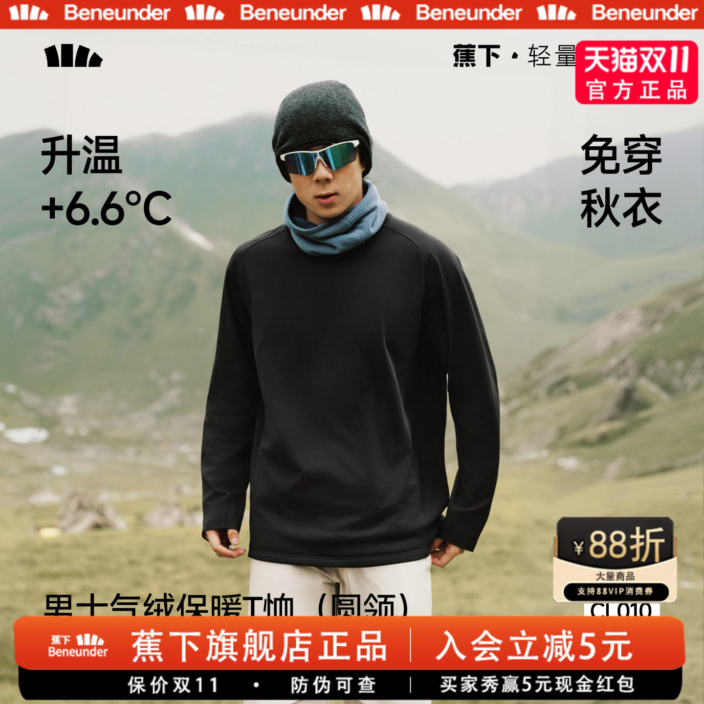 蕉下男士保暖T恤吸湿排汗长袖