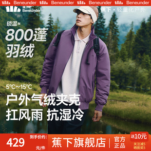 蕉下飞行员夹克男款 立领气绒服棉袄防风防寒棉衣加厚保暖外套棉服