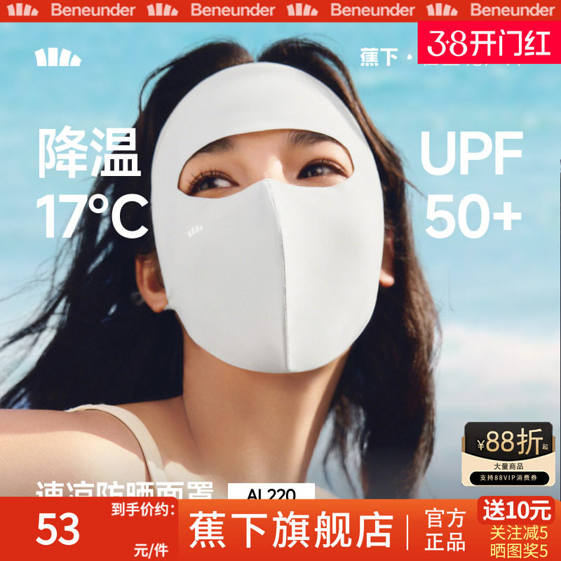 蕉下轻凉防晒面罩女口罩透气全脸防晒3D立体修饰脸型防紫外线面纱