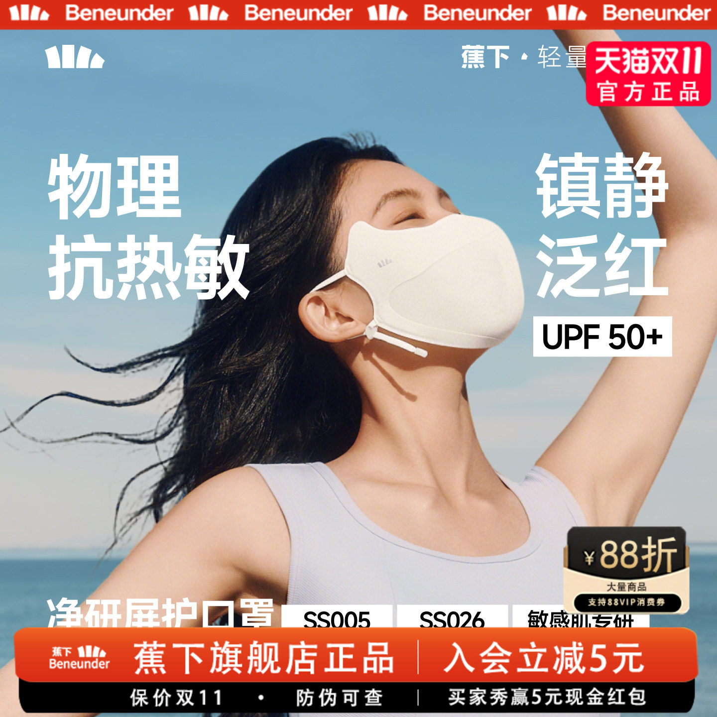 蕉下护脸口罩防晒凉感敏感肌