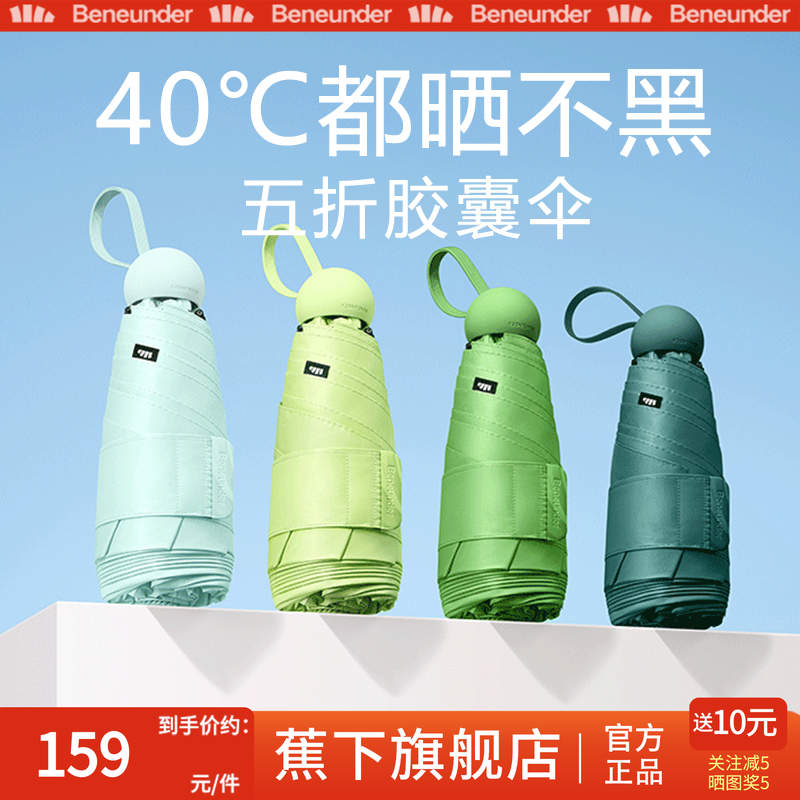 蕉下胶囊遮阳伞防紫外线防晒伞女夏晴雨伞两用黑胶小巧便携太阳伞,居家日用,伞,淘宝优惠券,粉丝福利购,淘宝优惠卷