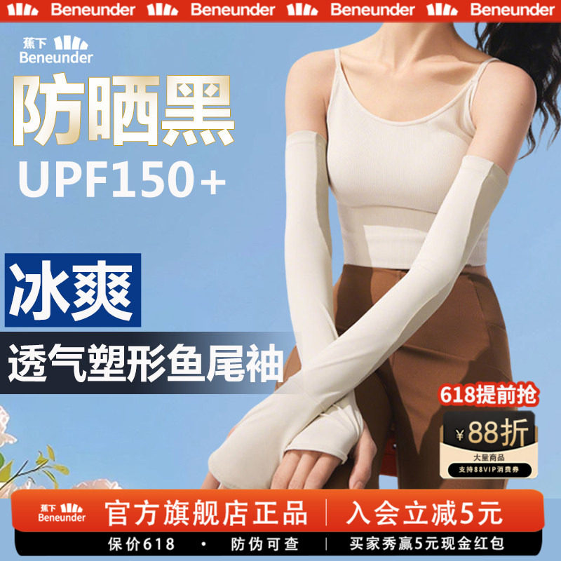 蕉下旗舰冰袖女两穿指洞高倍防晒开车防紫外线户外手套亲肤袖套