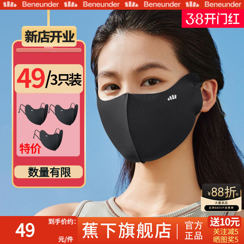 【蕉下旗舰店】立体护眼角防晒口罩【3只装】轻薄透气便携紫外线