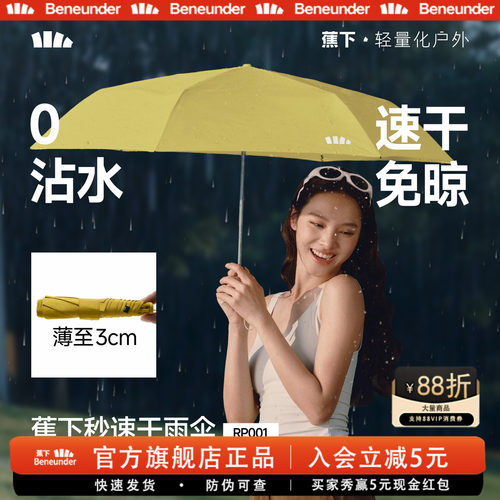 蕉下旗舰雨伞秒速干便携男女防风折叠加大加厚加固大号自动雨伞