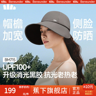 蕉下旗舰防晒鸭舌帽26女新款大檐黑胶防紫外线遮阳帽太阳帽防晒帽