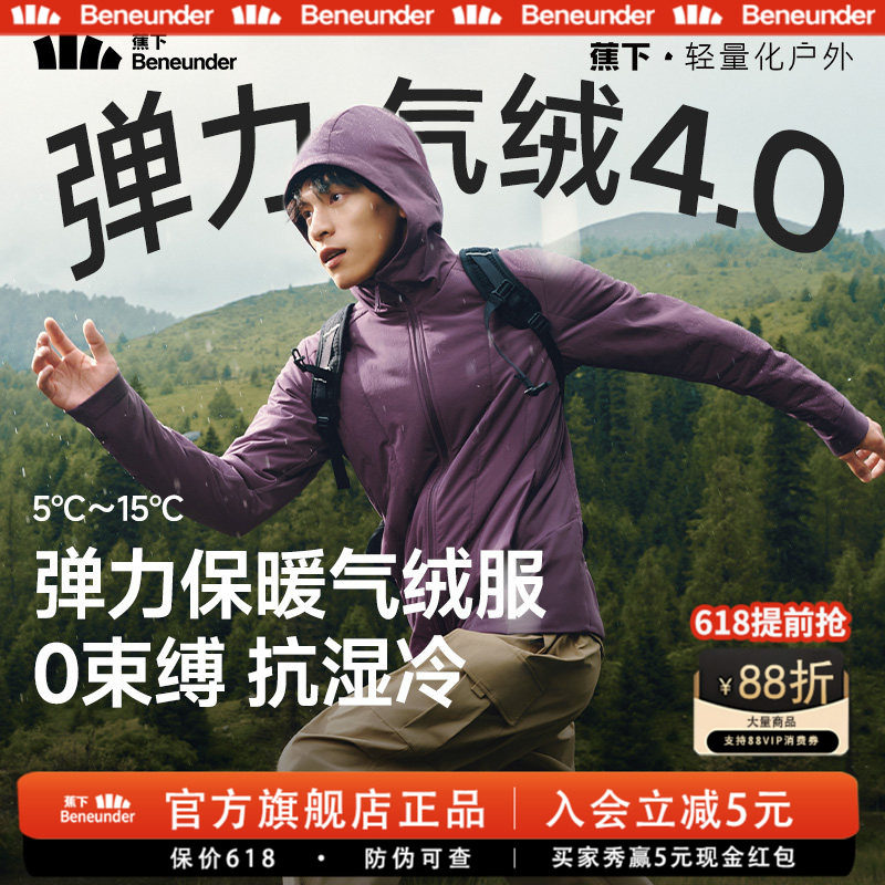 蕉下男士高弹气绒服保暖上衣