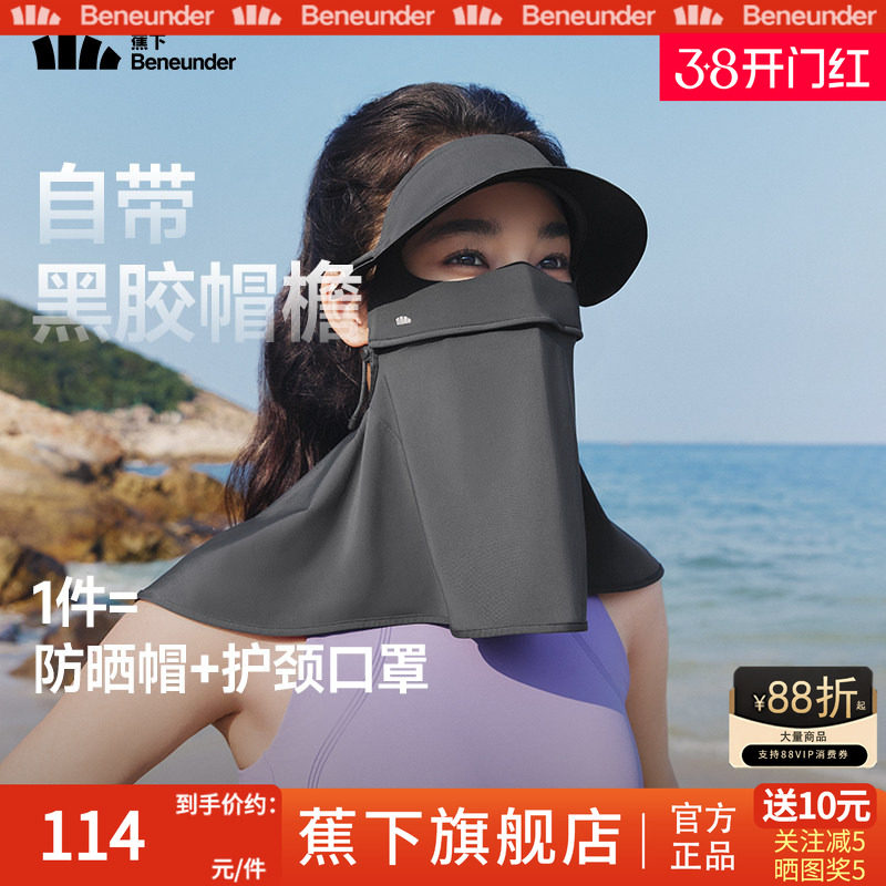 蕉下护颈脸基尼女士全脸防紫外线口罩护颈帽子一体全防护防晒面罩