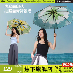 蕉下大花遮阳伞女防晒防紫外线晴雨两用防晒伞小巧便携三折太阳伞