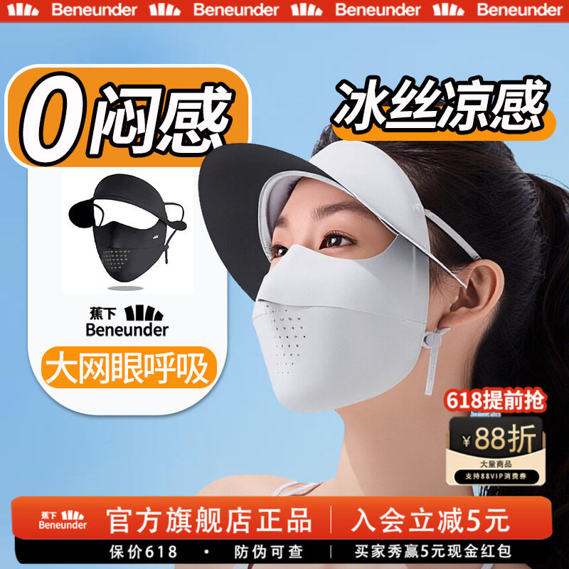 蕉下旗舰防晒面罩女带帽檐口罩冰丝透气脸基尼骑行遮阳防紫外线
