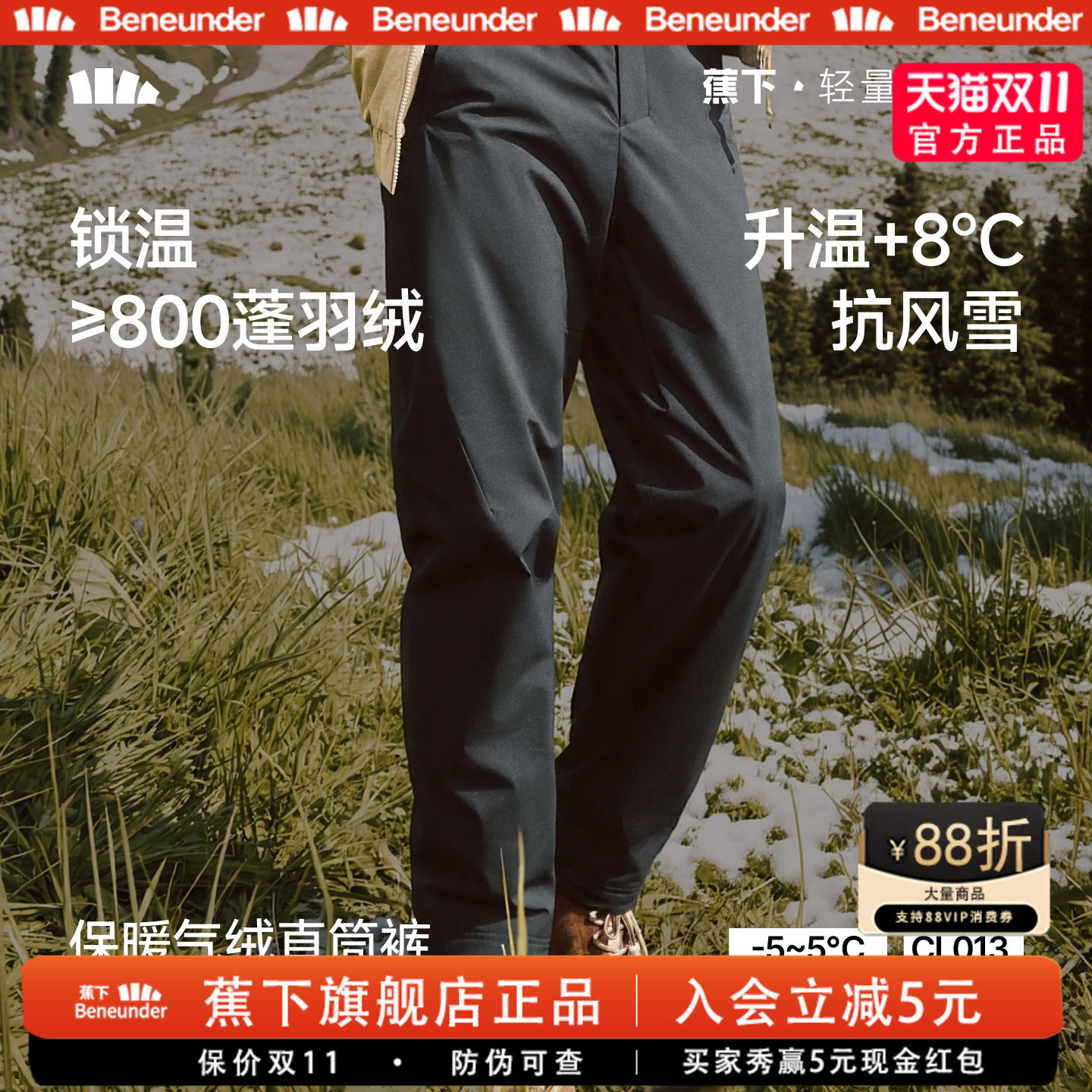 蕉下保暖气绒直筒裤男士弹力休闲