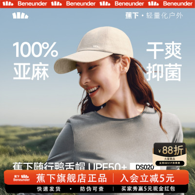 蕉下旗舰防晒亚麻鸭舌帽26男女