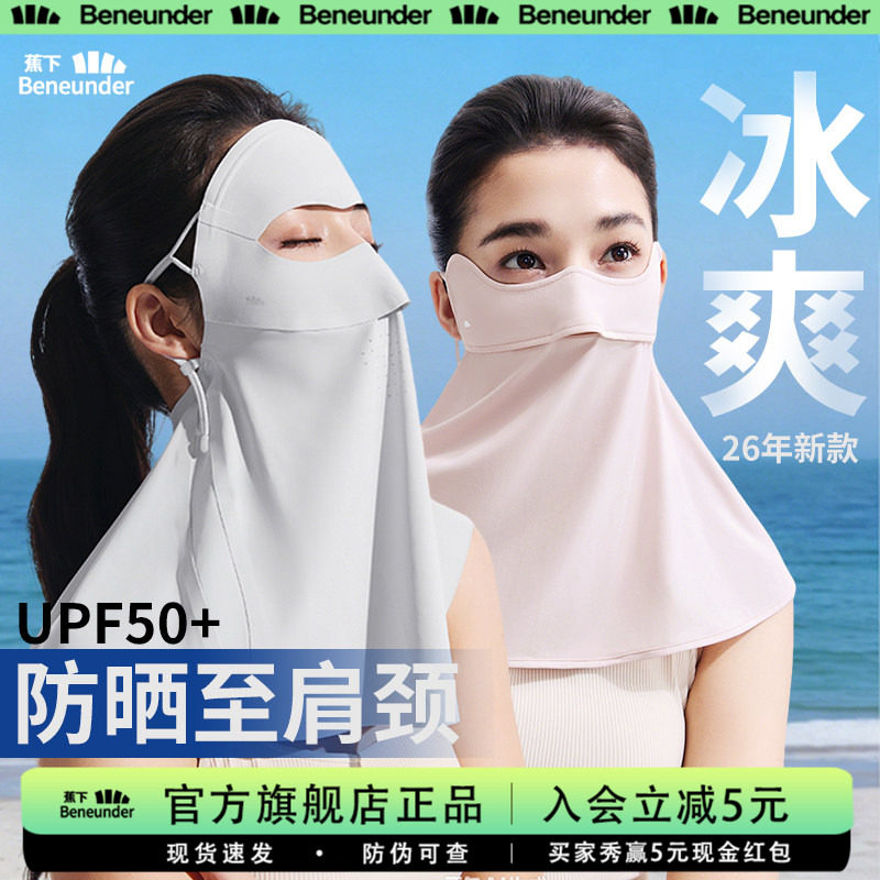 蕉下旗舰护颈防晒面罩女轻薄新款遮脖子透气遮阳防紫外线开车口罩