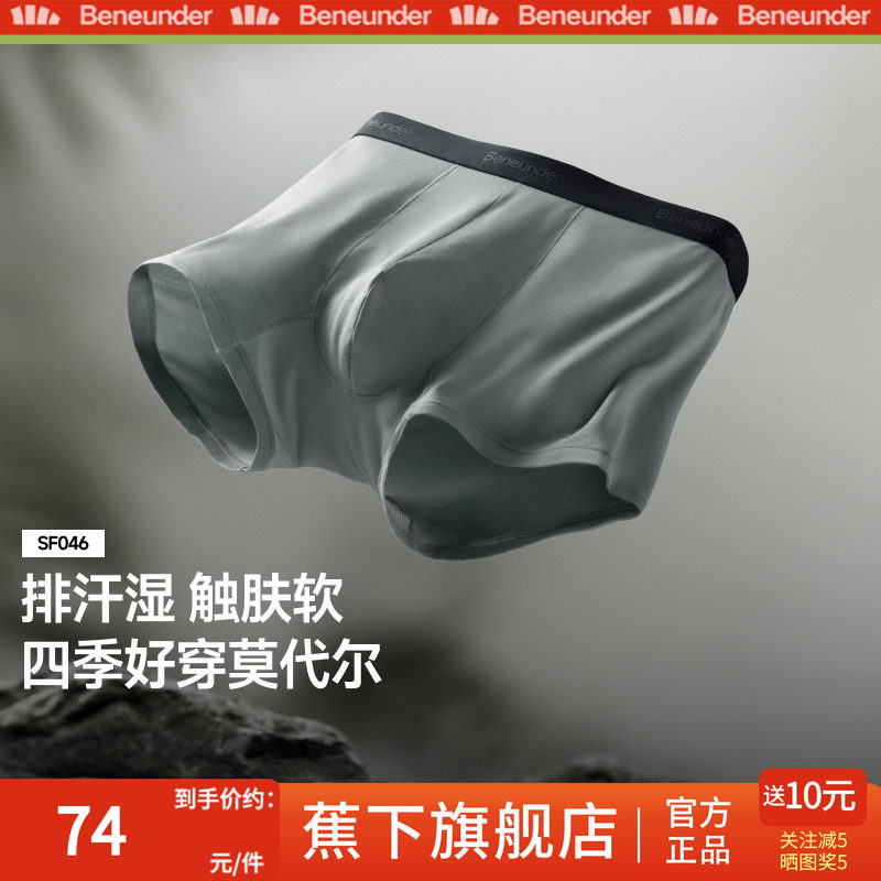 蕉下男士莫代尔内裤透气短裤不卡裆运动抗菌平角裤防夹臀四角内裤,居家日用,防护服,淘宝优惠券,粉丝福利购,淘宝优惠卷