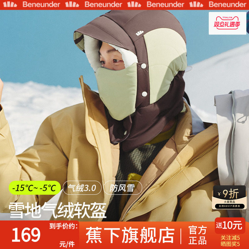 蕉下帽子女保暖气绒围脖一体面罩