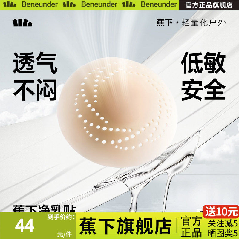 蕉下隐形乳贴透气女士婚纱用低敏防凸点轻薄无痕免穿内衣硅胶胸贴