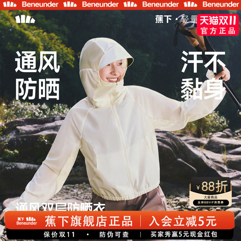 蕉下女士春夏速干防晒衣