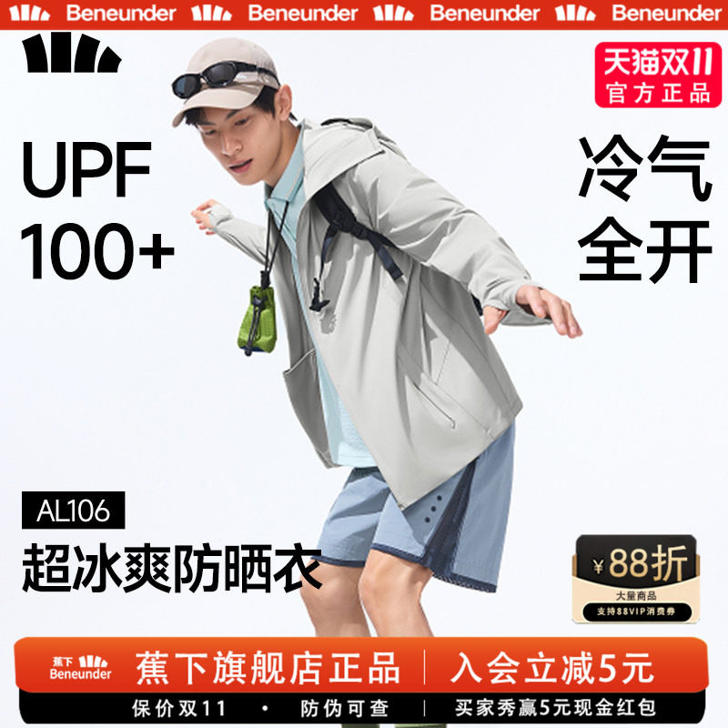 蕉下男冰丝透气速干防晒衣