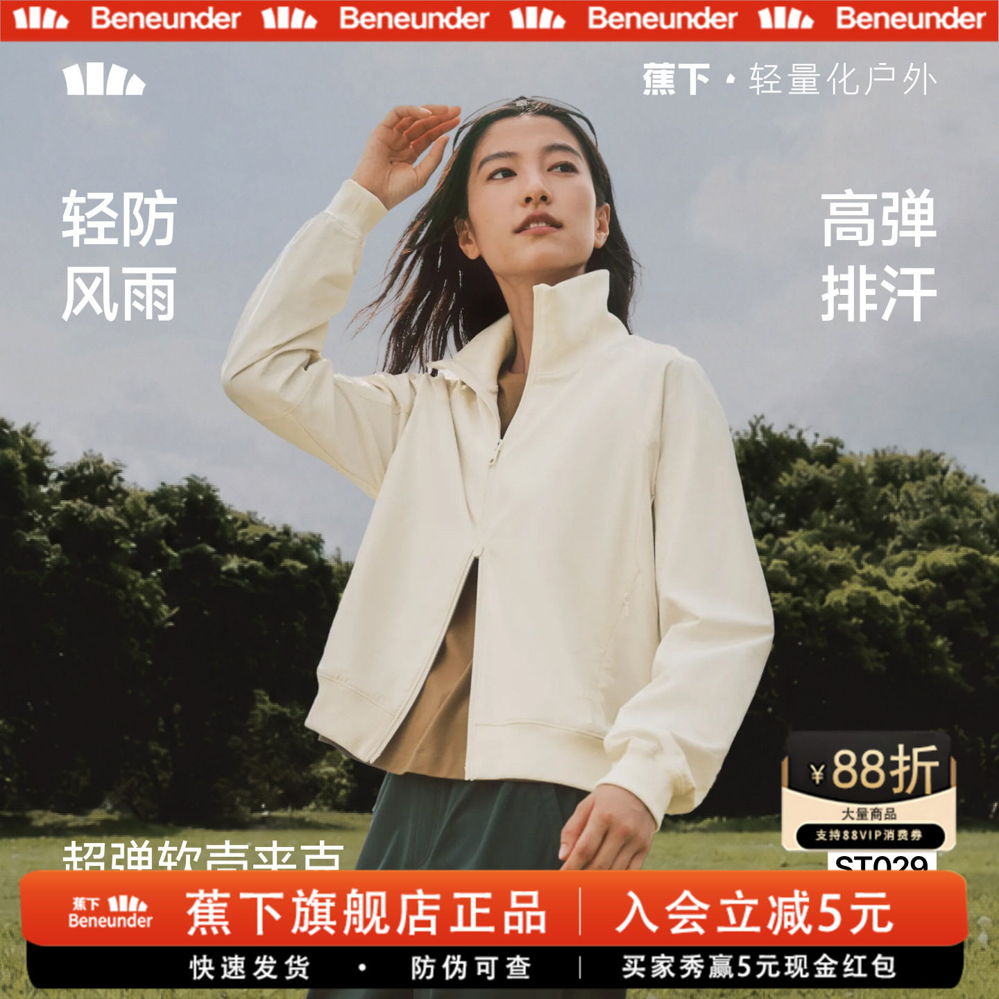 蕉下女士防风软壳双开立领夹克