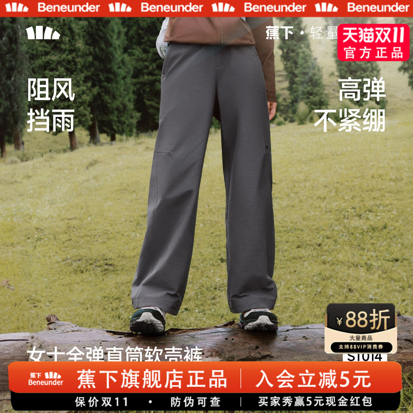 蕉下女款软壳防泼水耐磨冲锋裤