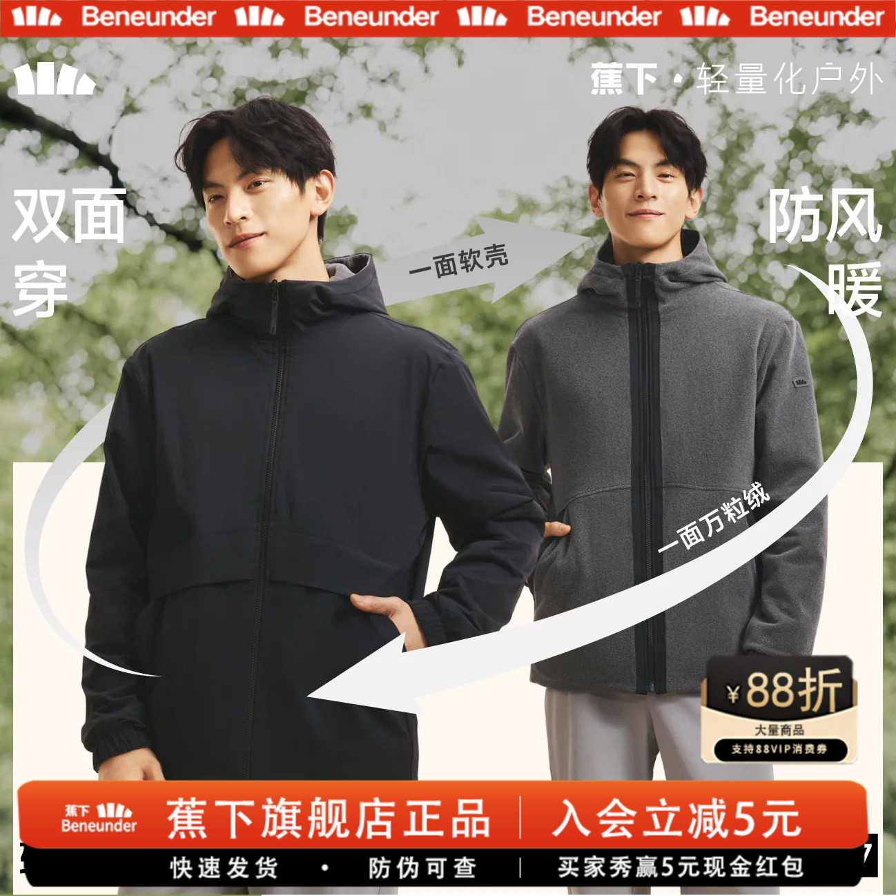 蕉下双面摇粒绒外套男款软壳衣
