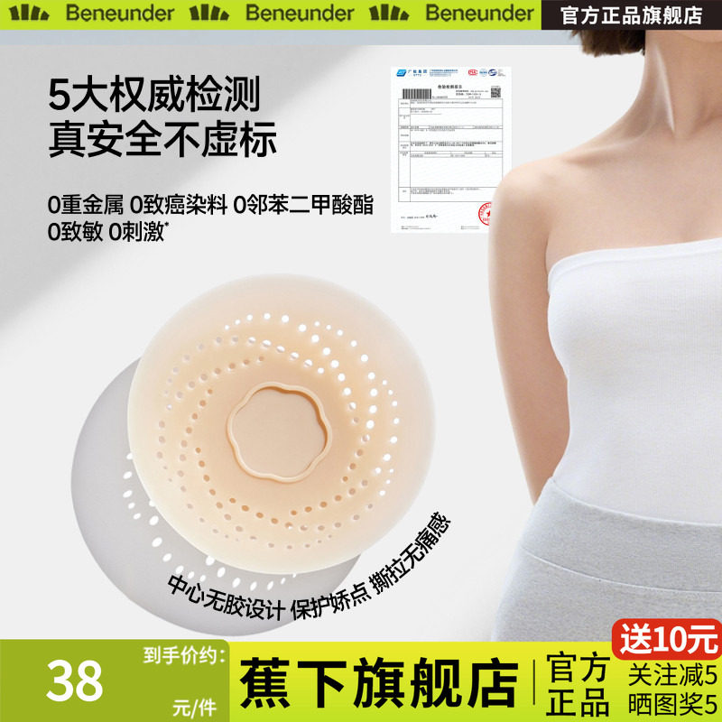 蕉下隐形乳贴透气女士婚纱用低敏防凸点轻薄无痕免穿内衣硅胶胸贴