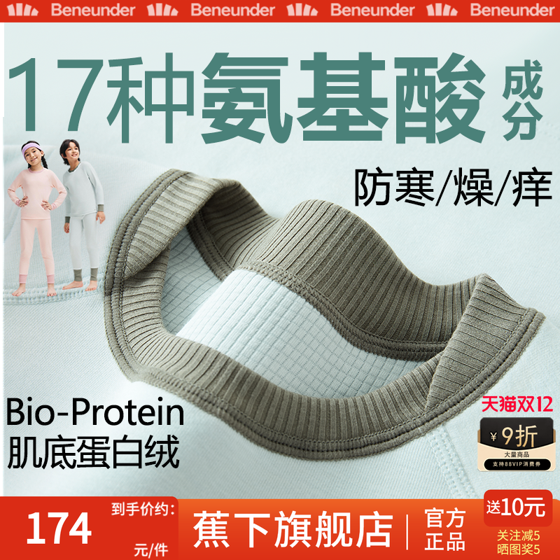 蕉下儿童保暖内衣套装秋冬睡衣