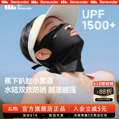 蕉下潜水防晒面罩头套男女游泳冲浪跑步防紫外线脸基尼涉水口罩