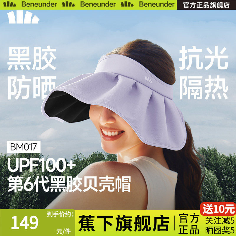 蕉下贝壳帽空顶防晒帽女2026新款大帽檐户外防紫外线太阳遮阳帽子