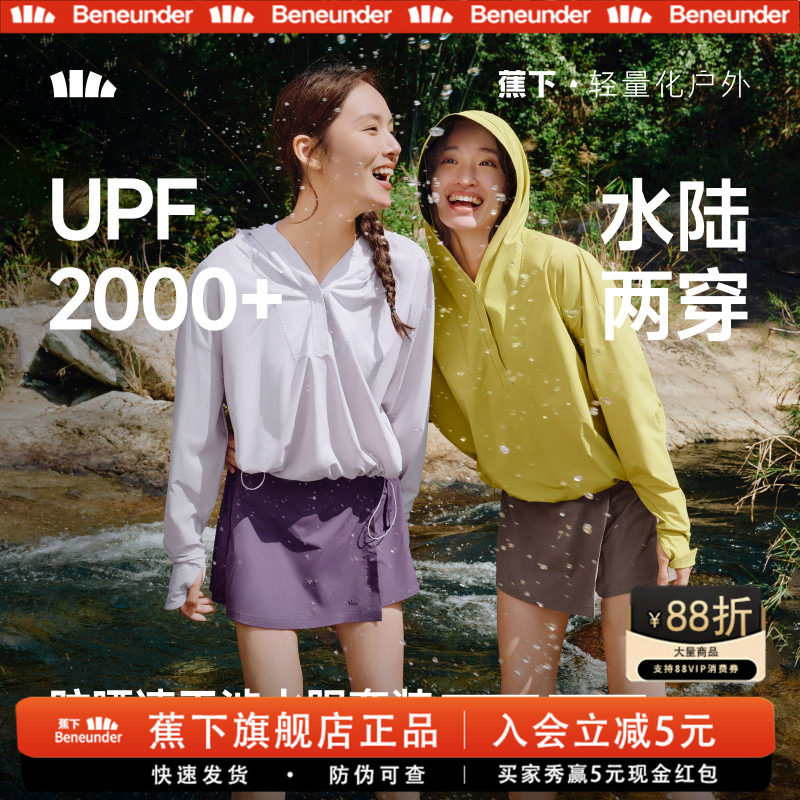 蕉下女士防晒衣速干凉感透气套装