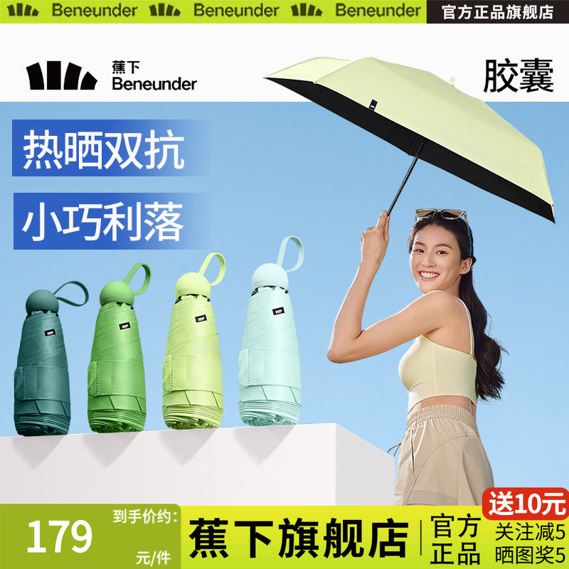 蕉下胶囊遮阳伞防紫外线防晒伞女夏晴雨伞两用黑胶小巧便携太阳伞