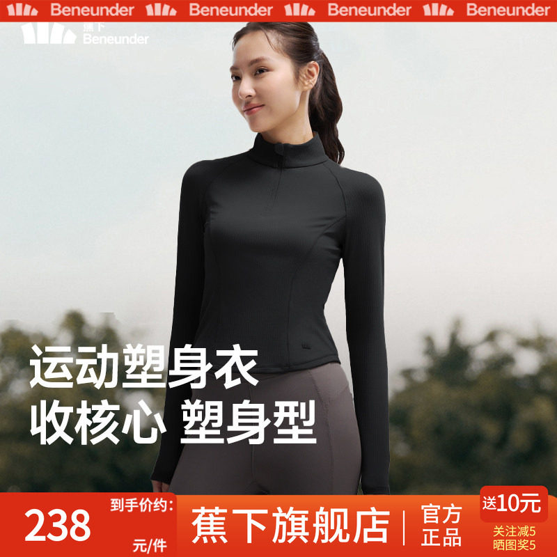 蕉下女士速干运动塑身衣半拉链速干衣塑形显瘦运动修身长袖上衣,居家日用,防护服,淘宝优惠券,粉丝福利购,淘宝优惠卷