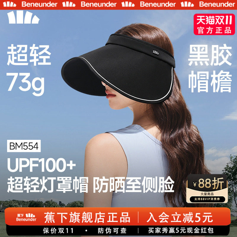 蕉下黑胶防晒可折叠空顶蛋卷帽