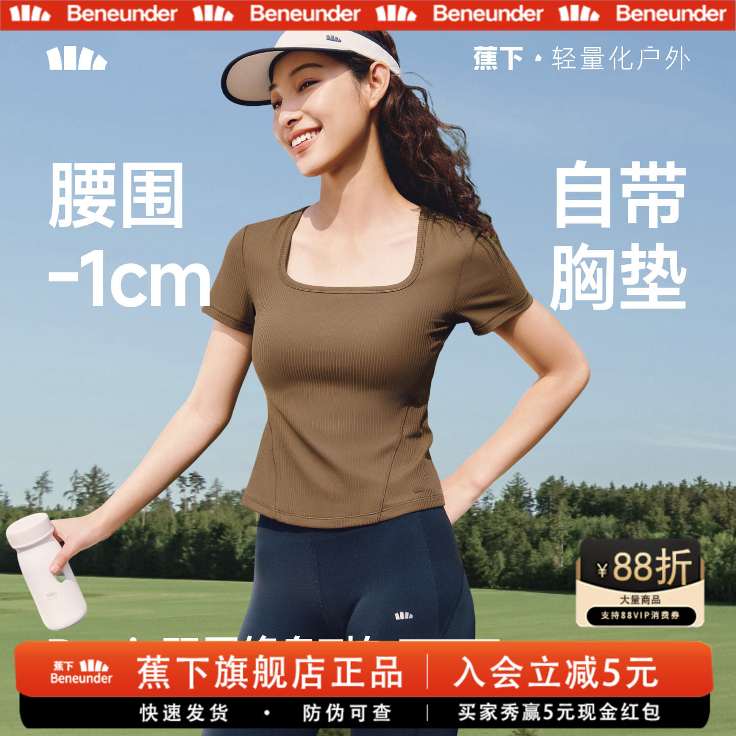 蕉下修身T恤女自带胸垫免穿内衣
