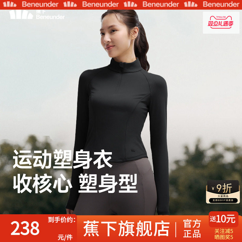 蕉下女士速干运动塑身衣半拉链速干衣塑形显瘦运动修身长袖上衣