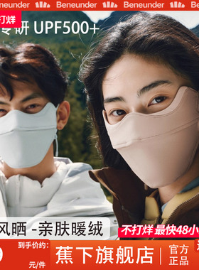 蕉下旗舰防晒口罩女26新款秋冬高颜值防紫外线防风四季加厚男面罩