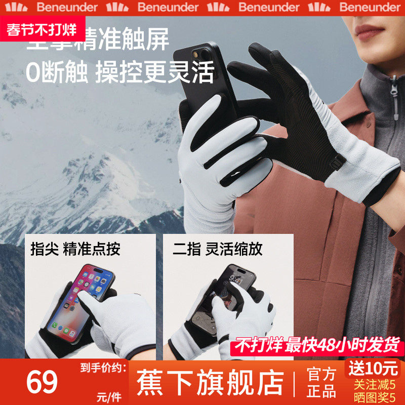 蕉下绒感保暖手套户外骑行男女冬季防风防寒加绒加厚触屏滑雪登山