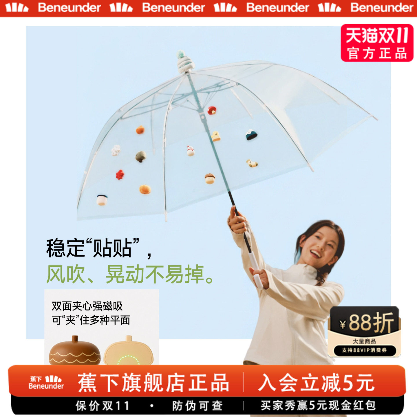 蕉下超轻强磁吸伞面贴盲盒