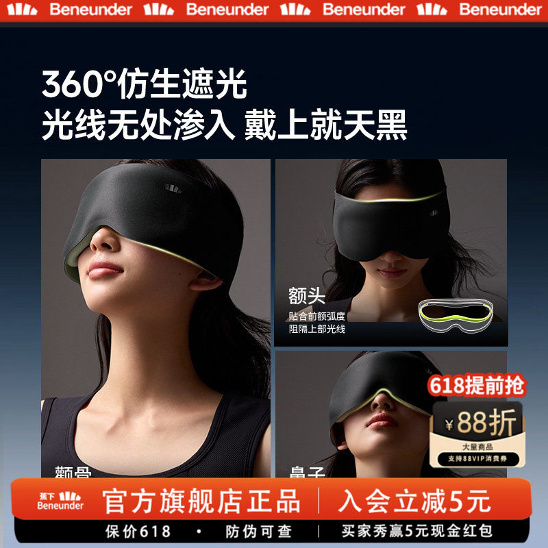 蕉下重力眼罩睡眠遮光透气睡眠