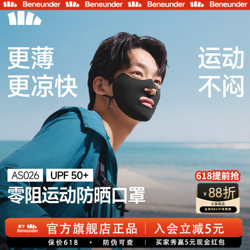 蕉下旗舰运动防晒口罩男开口呼吸防紫外线透气夏跑步骑行凉感面罩