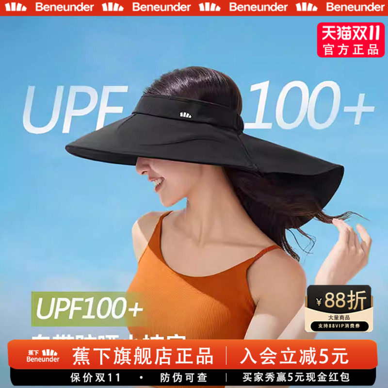 蕉下空顶全遮光护颈防晒帽