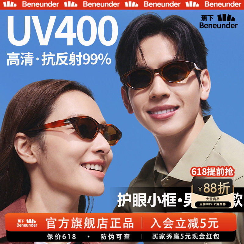 蕉下旗舰猫眼墨镜防晒男女复古小框眼镜折叠UV400防紫外线太阳镜
