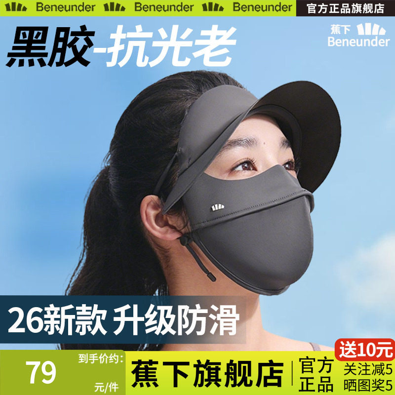 蕉下旗舰帽檐口罩脸基尼冰凉感26新款骑行防晒面罩全脸防紫外线女