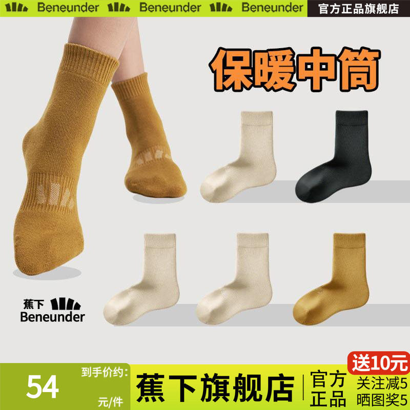 蕉下旗舰店保暖中筒袜秋冬特护男女舒适缓震吸汗抗菌防臭加厚袜子