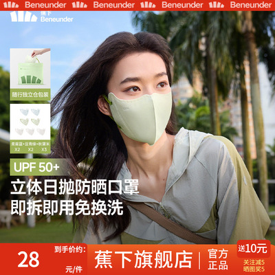 Beneunder旗舰店一次性防晒口罩单独包装新防紫外线男女日抛面罩