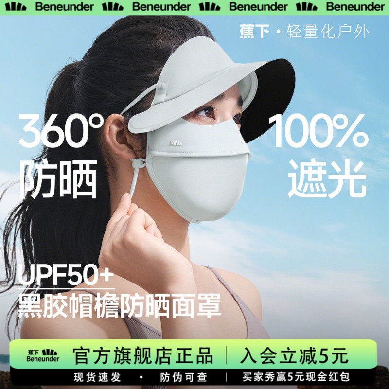 蕉下旗舰帽檐脸基尼冰凉感26新款骑行口罩防晒面罩全脸防紫外线女