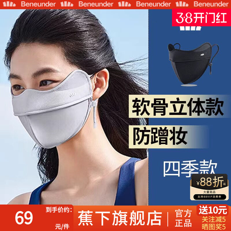 蕉下立体防晒口罩女新款护眼角3d面纱冰丝防紫外线软骨支撑薄面罩