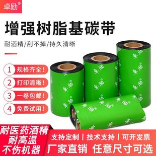 全树脂基碳带110mm 热转印tsc碳带卷 300m哑银标签条码 打印机色带
